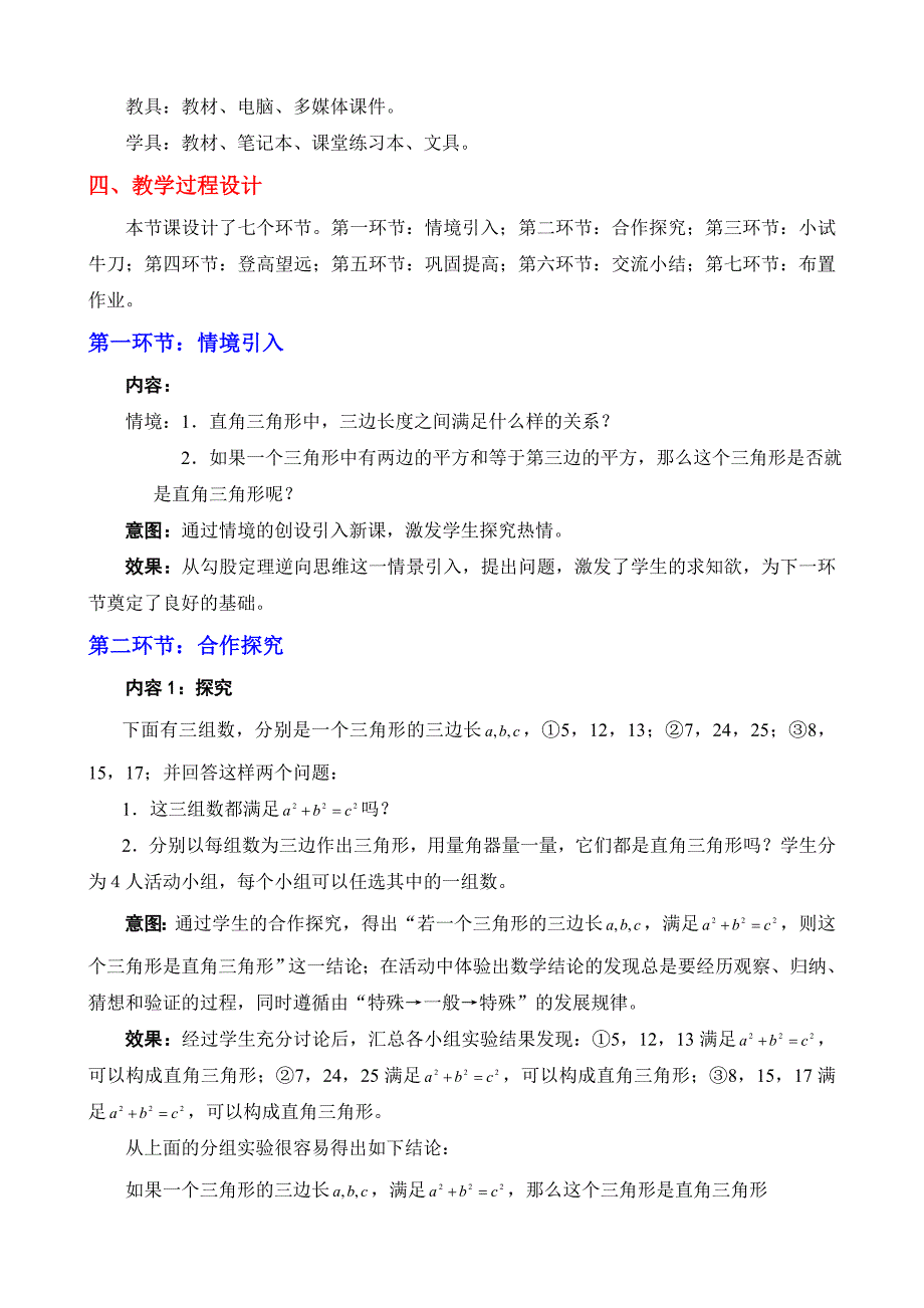 2一定是直角三角形吗教学设计 (2).doc_第2页