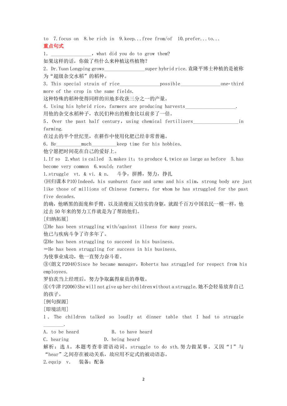 Unit-2-Working-the-land-新人教版必修4-(2).doc_第2页