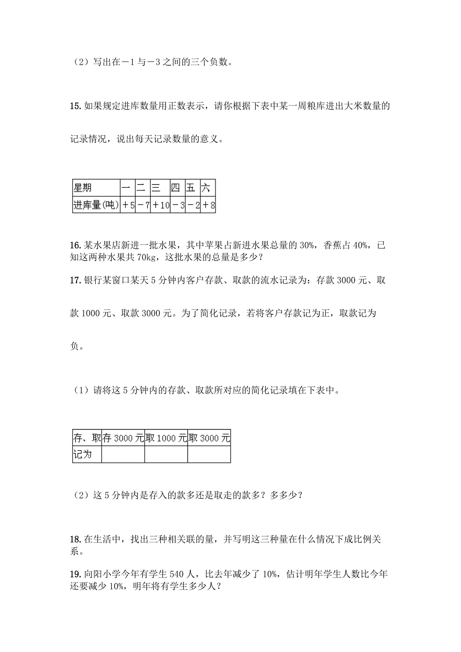 人教版六年级下册数学应用题100道(必刷).docx_第3页