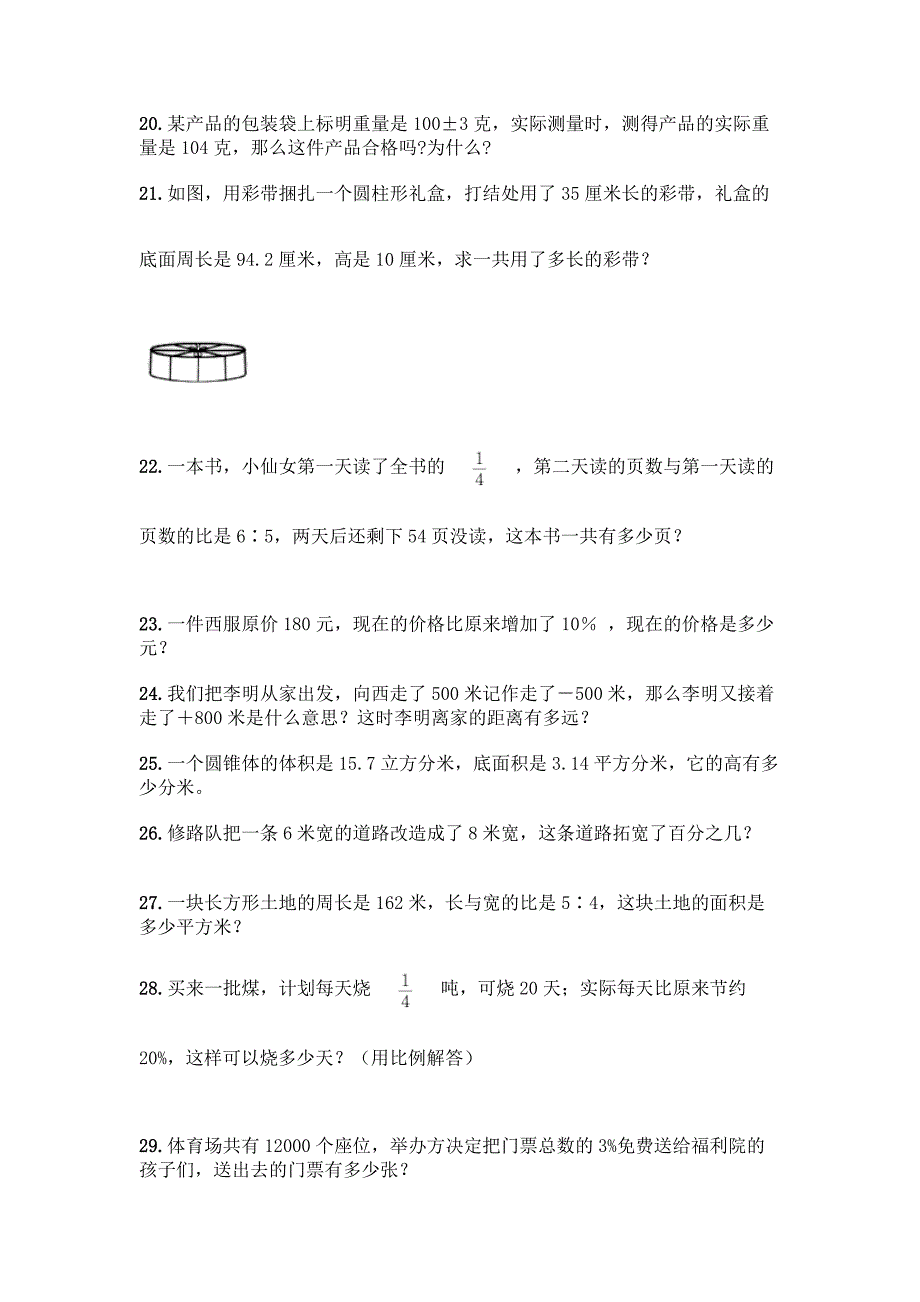 人教版六年级下册数学应用题100道(必刷).docx_第4页