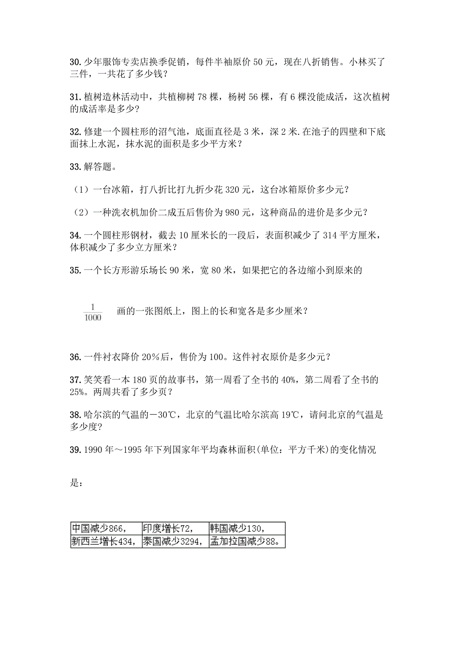 人教版六年级下册数学应用题100道(必刷).docx_第5页
