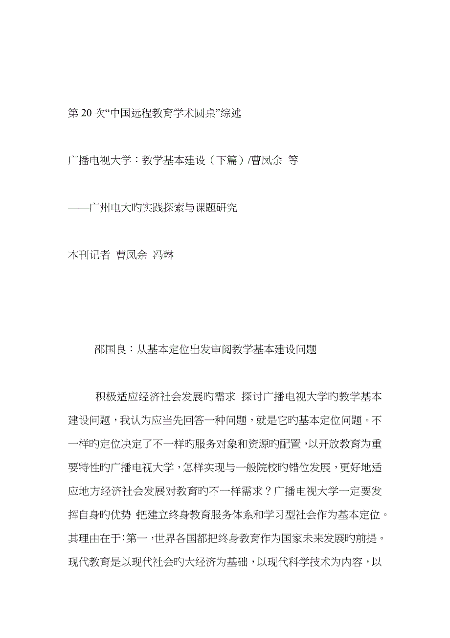 2022年广播电视大学教学基本建设下篇.docx_第2页