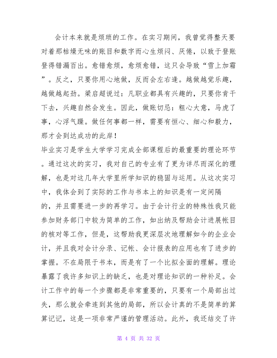 会计顶岗实习自我鉴定10篇.doc_第4页