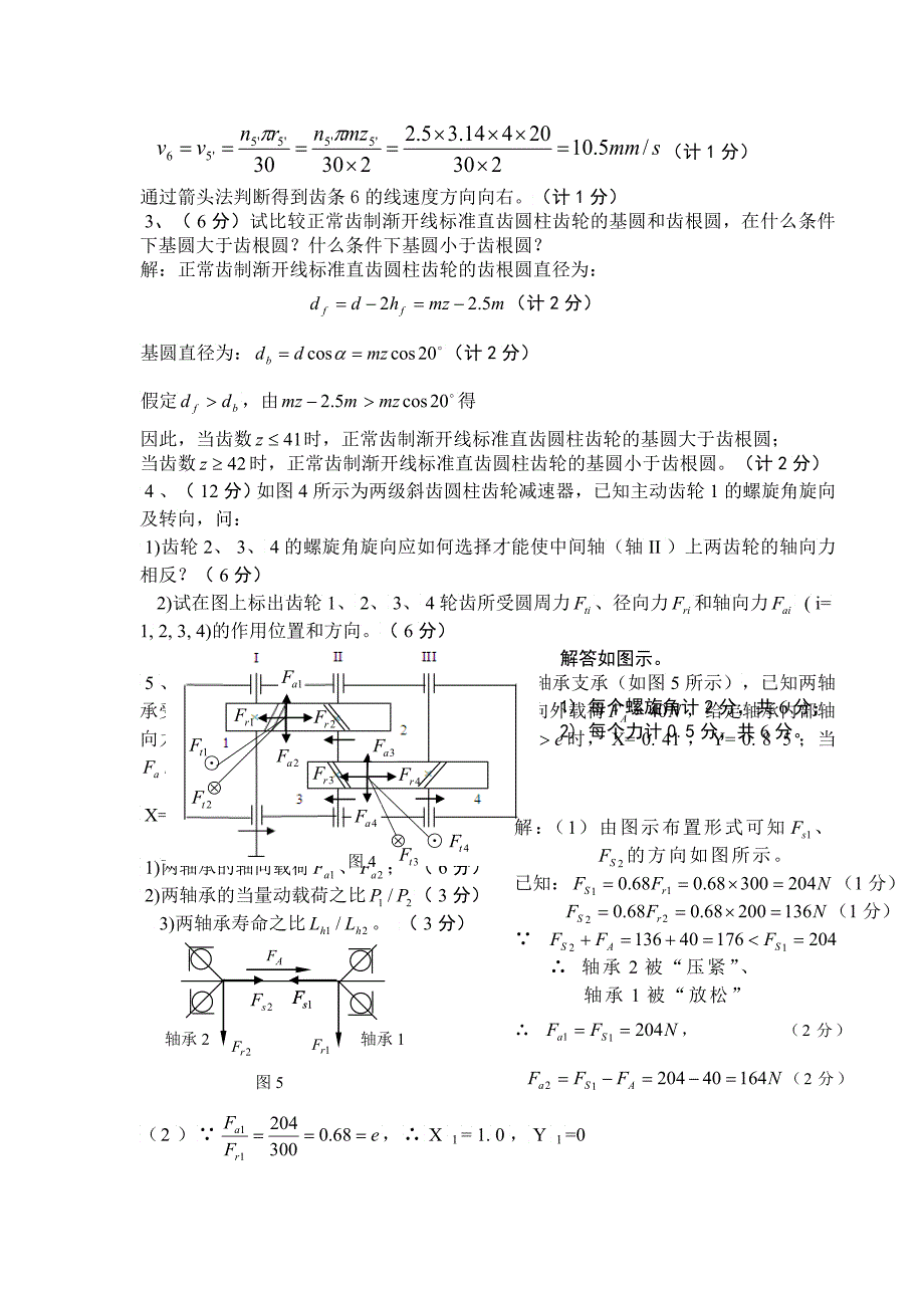 机械设计基础试卷样式A卷参考答案及评分标准定轴轮系_第3页