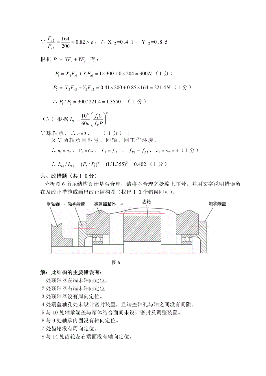 机械设计基础试卷样式A卷参考答案及评分标准定轴轮系_第4页