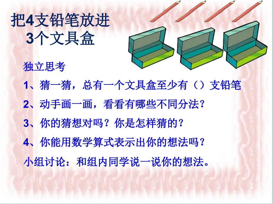 鸽巢问题公开课ppt有动画_第2页