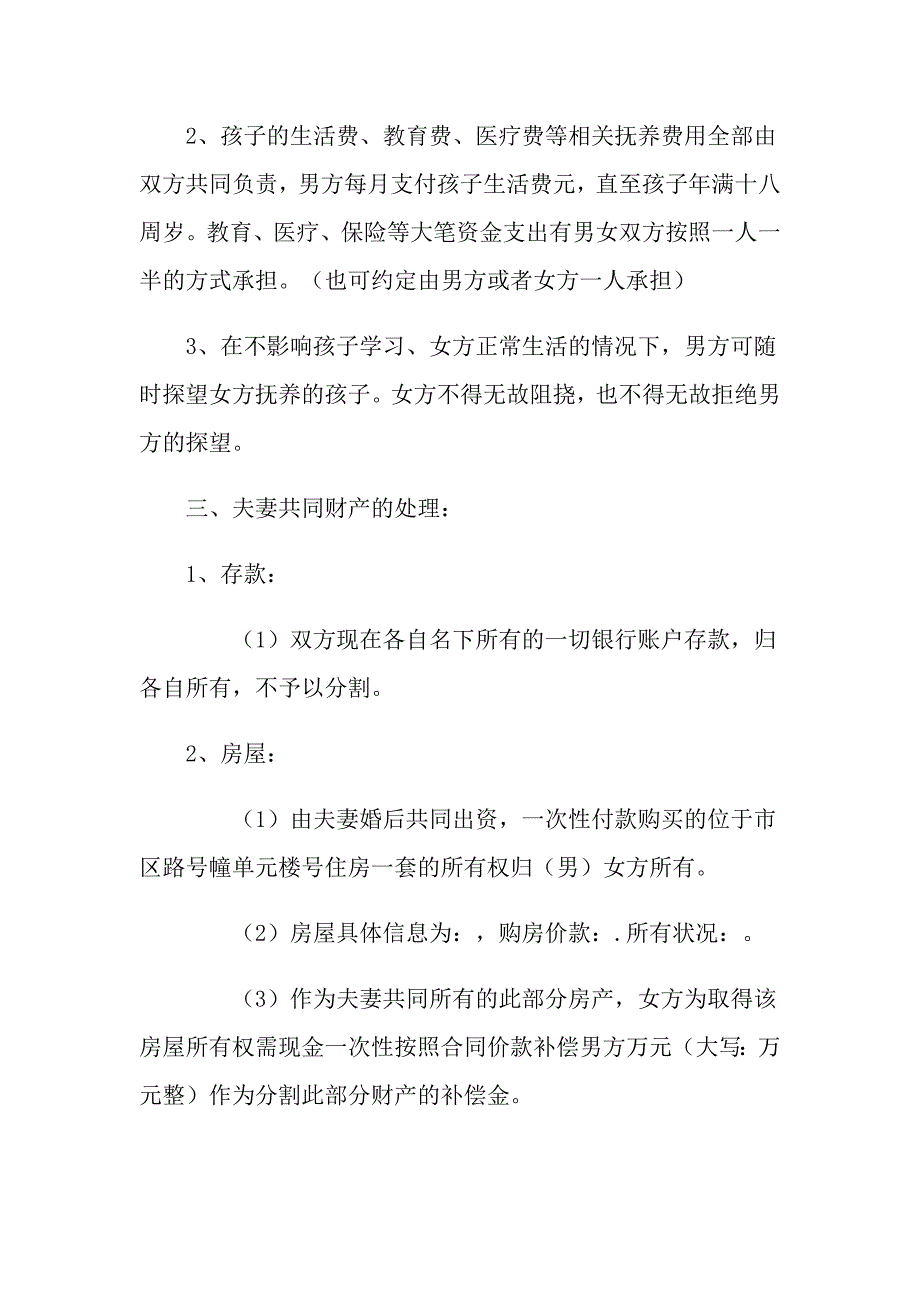 2021年离婚协议如何写 离婚协议版本 离婚协议模板 如何离婚1_第2页