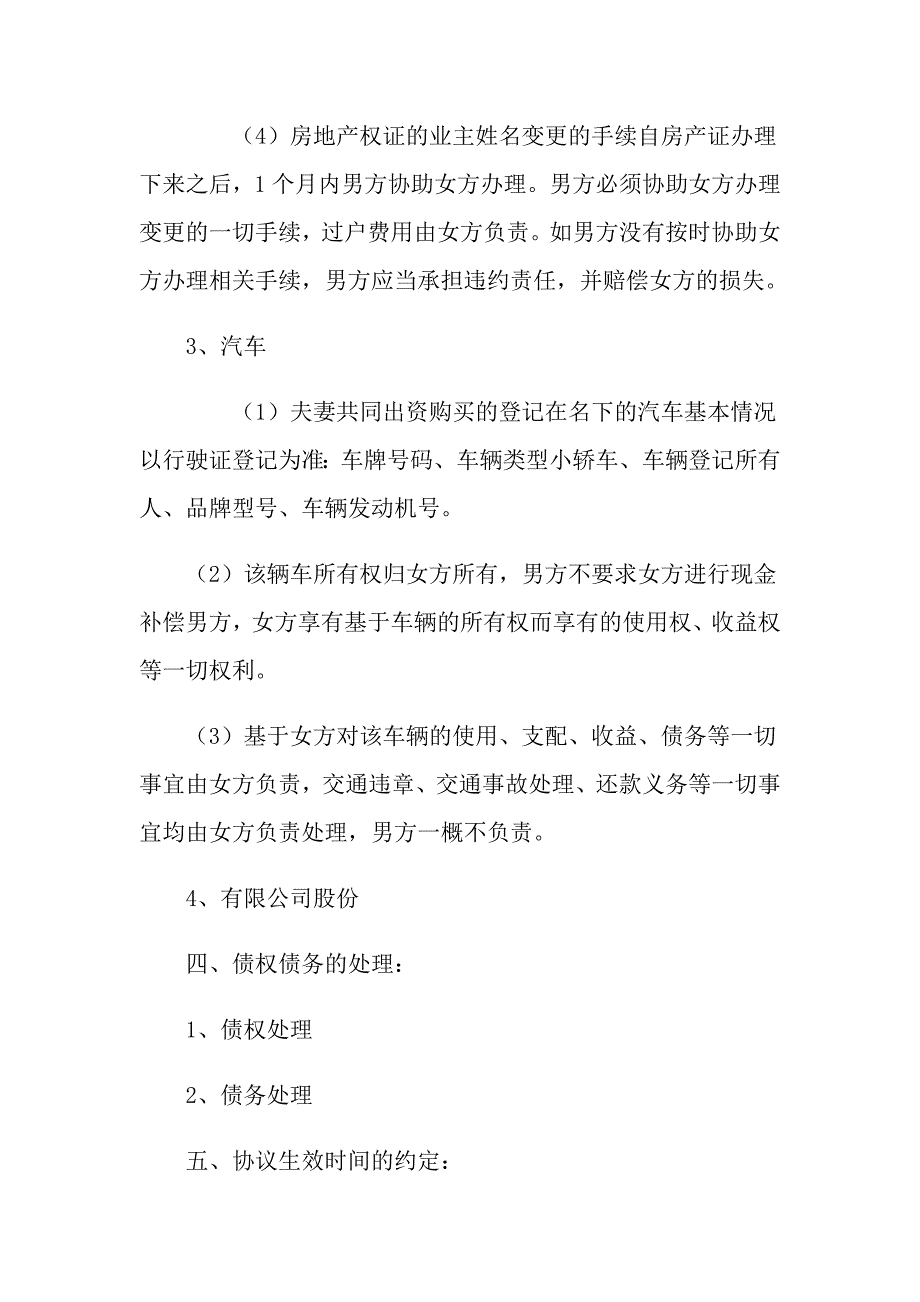 2021年离婚协议如何写 离婚协议版本 离婚协议模板 如何离婚1_第3页