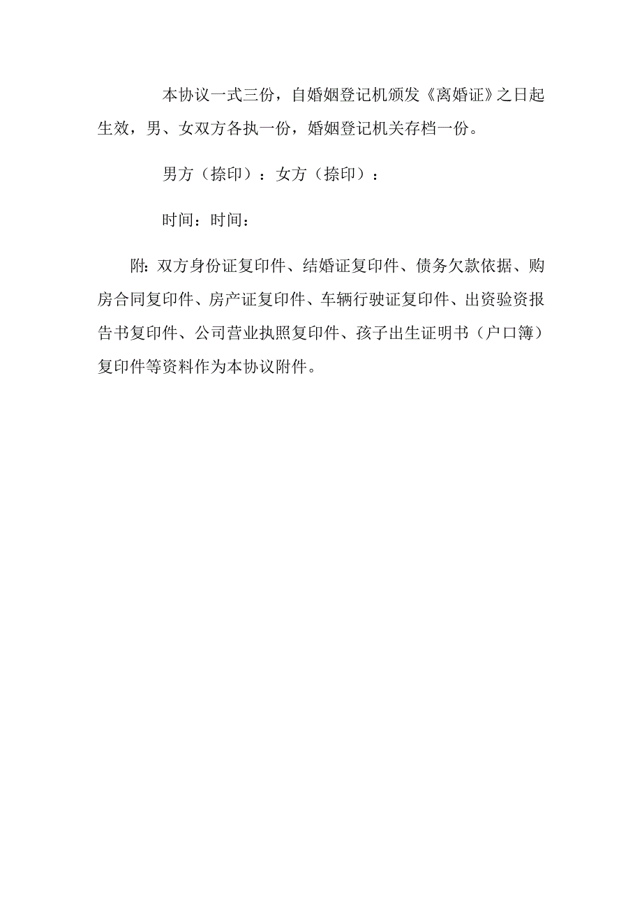 2021年离婚协议如何写 离婚协议版本 离婚协议模板 如何离婚1_第4页