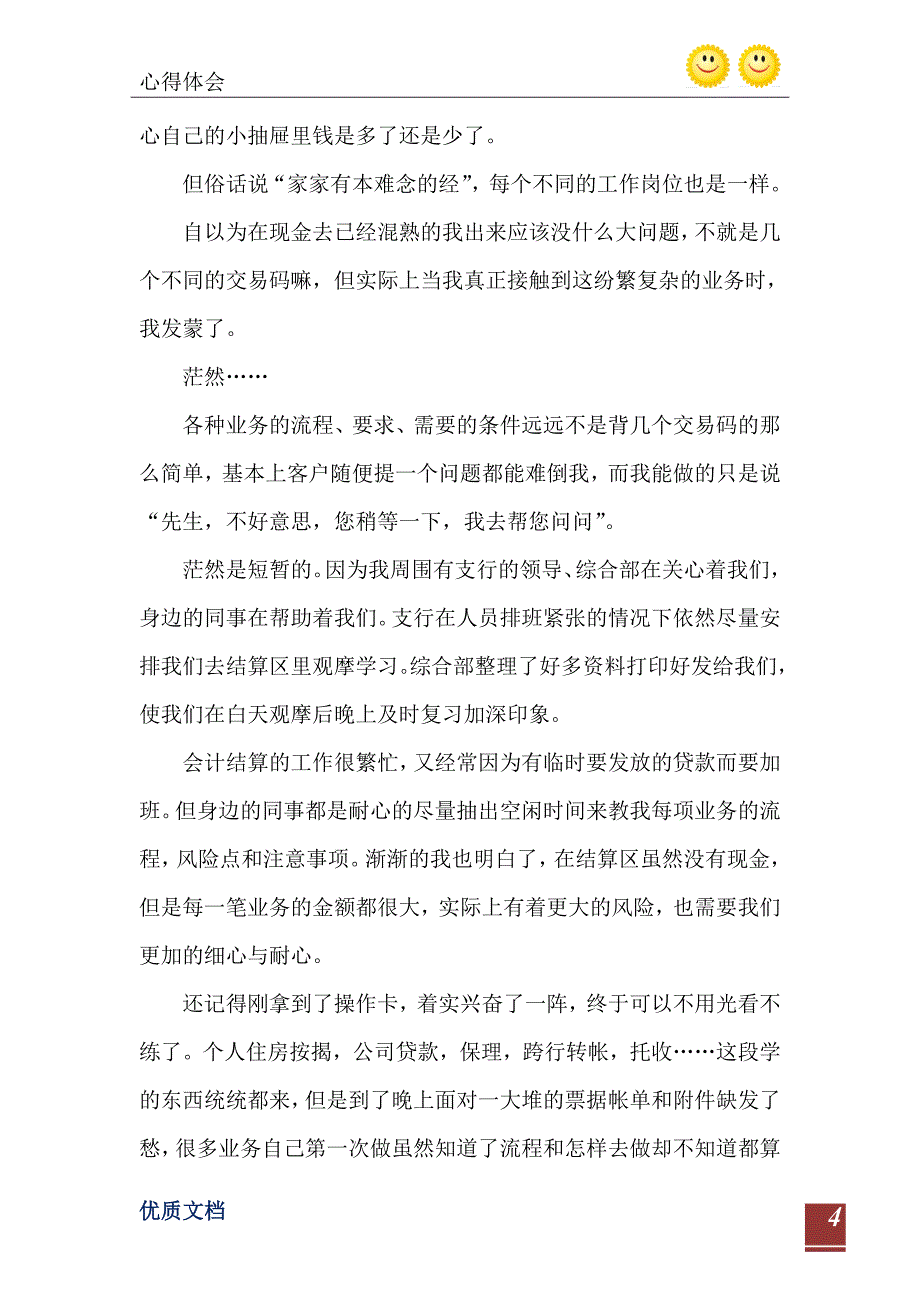 银行实训心得600字_第5页