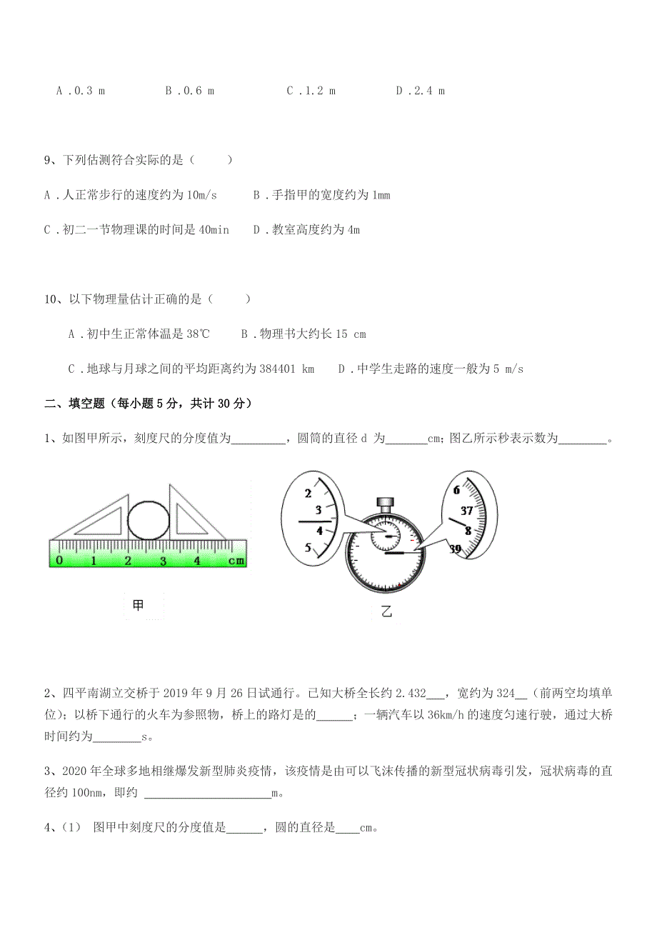 2020年初二上半学期物理上册长度和时间的测量同步试卷(A4可打印).docx_第3页