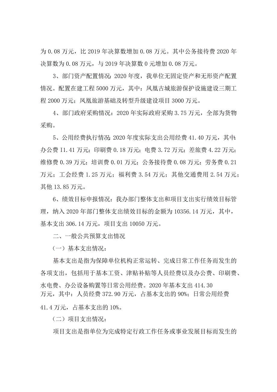 部门整体支出绩效评价报告(5)_第2页