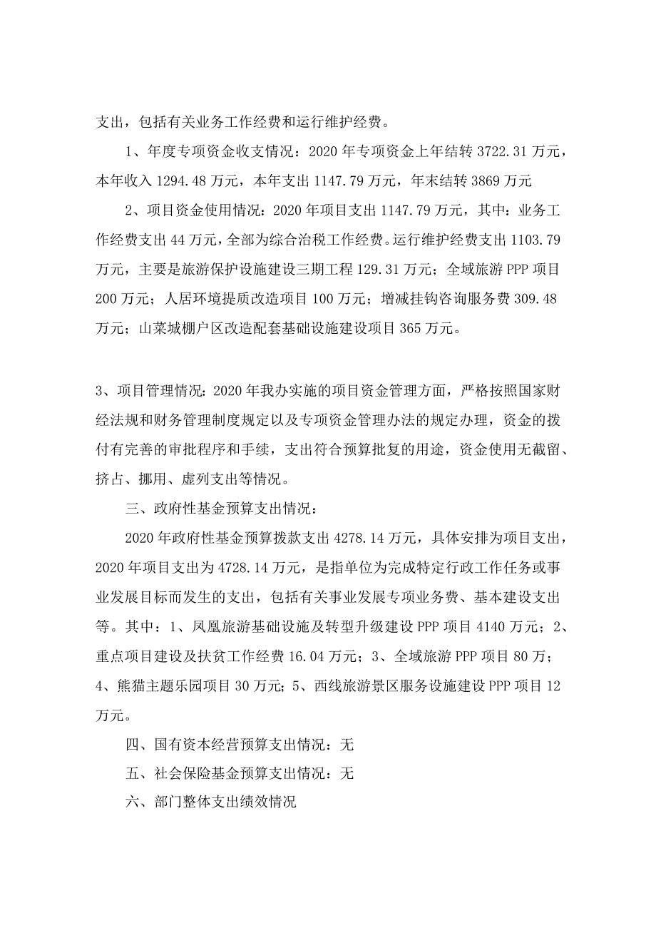 部门整体支出绩效评价报告(5)_第3页