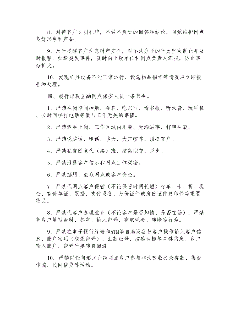 2022年工作调动承诺书范文(精选4篇)_第4页