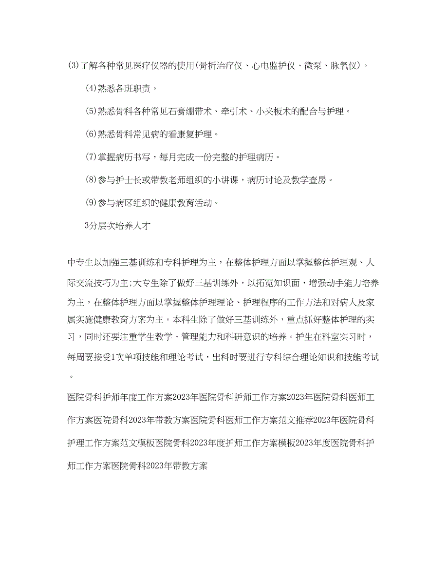 2023年医院骨科医师工作计划例文欣赏.docx_第2页