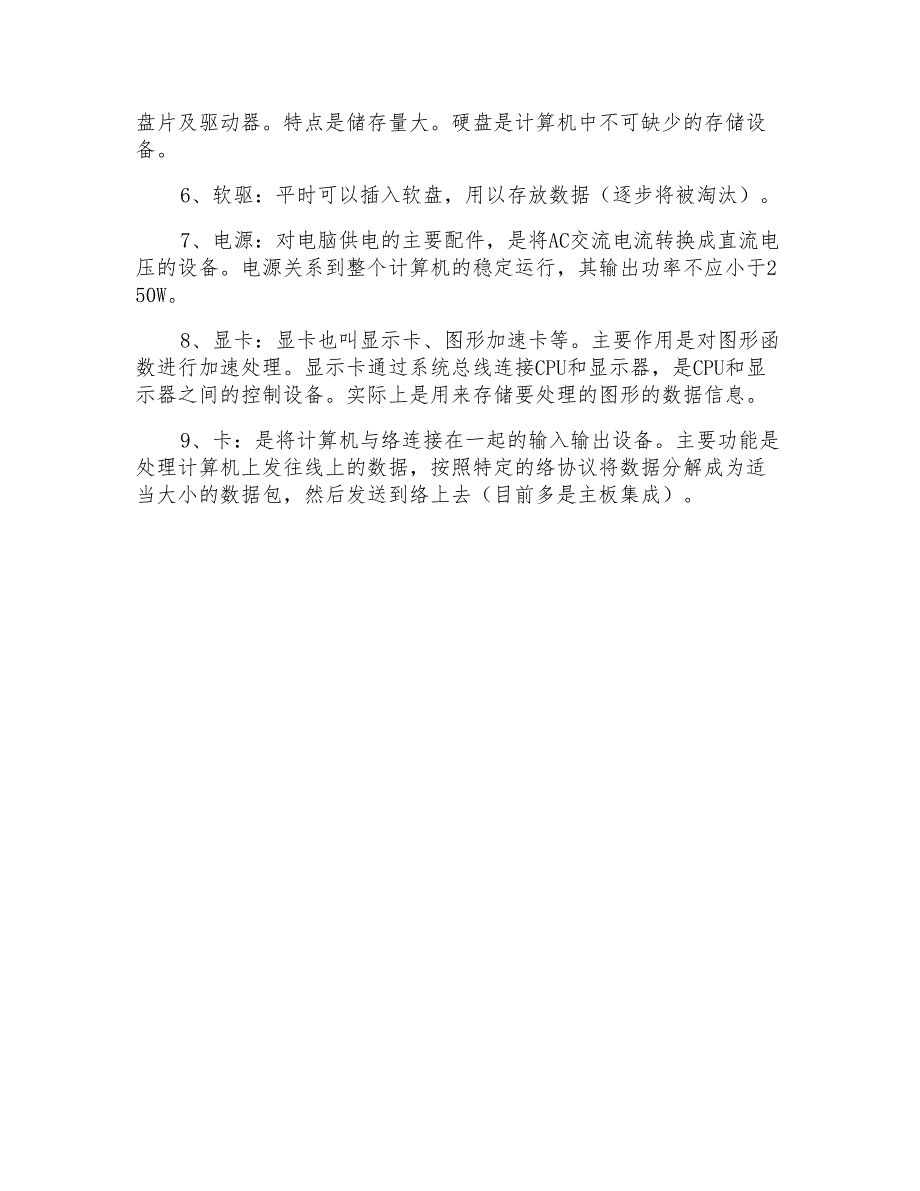 电脑销售顾问实习报告_第2页