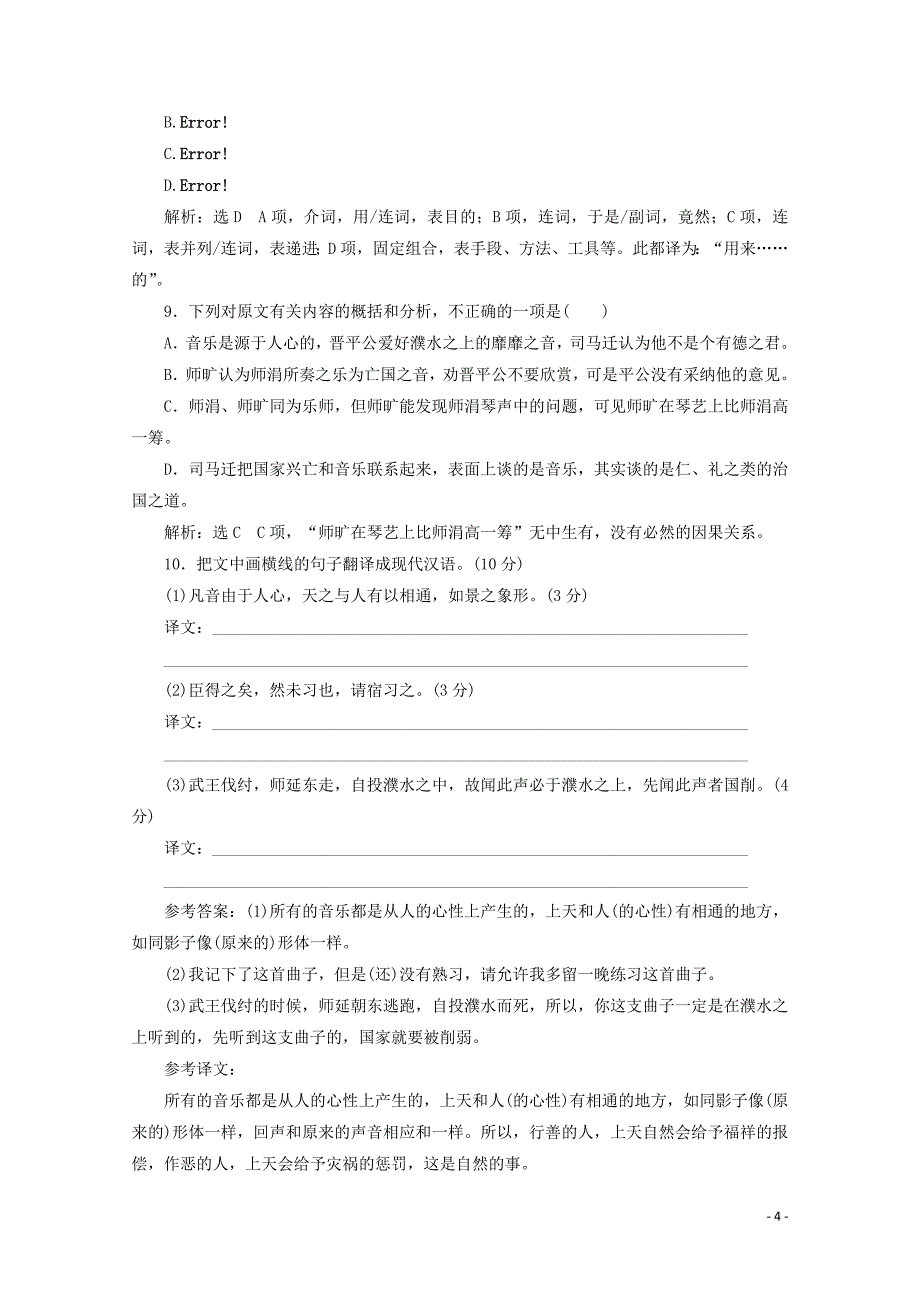 2018-2019学年高中语文 专题二 课时跟踪检测（四）河渠书（含解析）苏教版选修《史记》选读_第4页