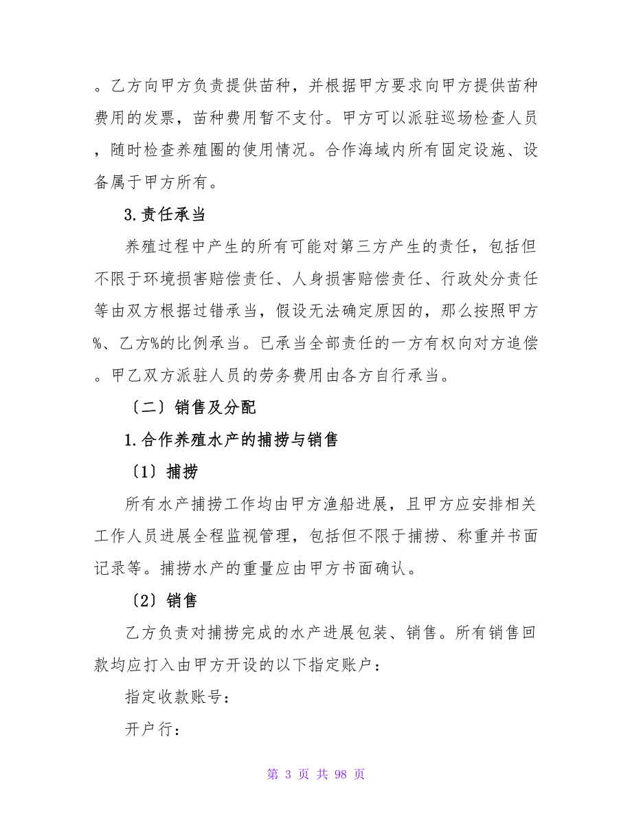 合同公证模板合集七篇.doc_第3页