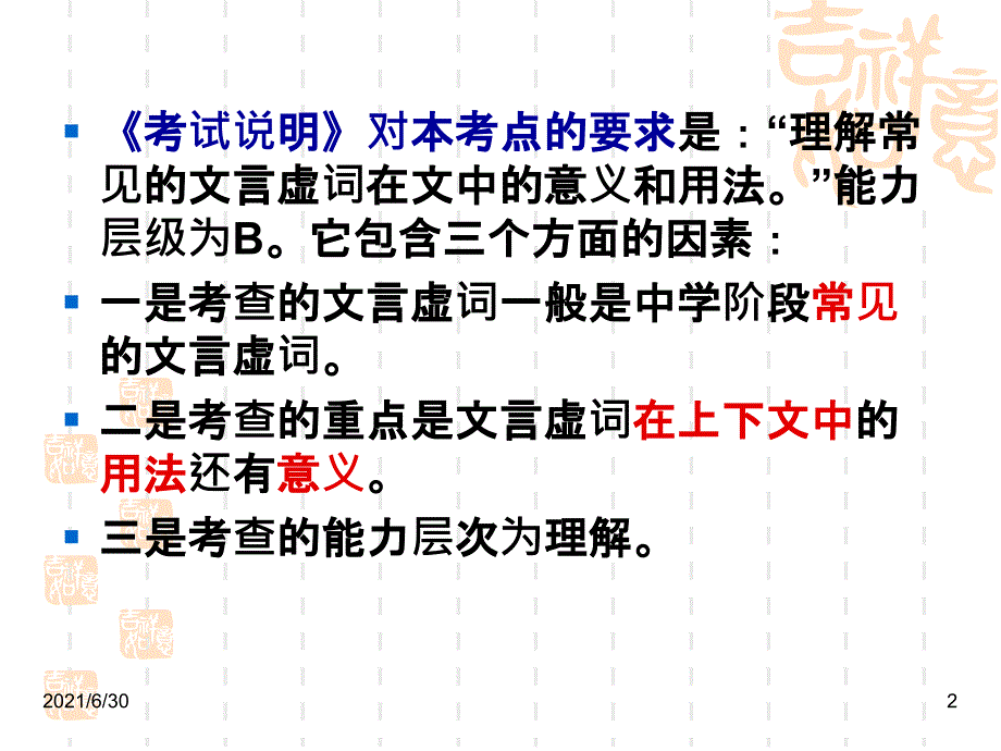 必修五课内文言虚词复习_第2页