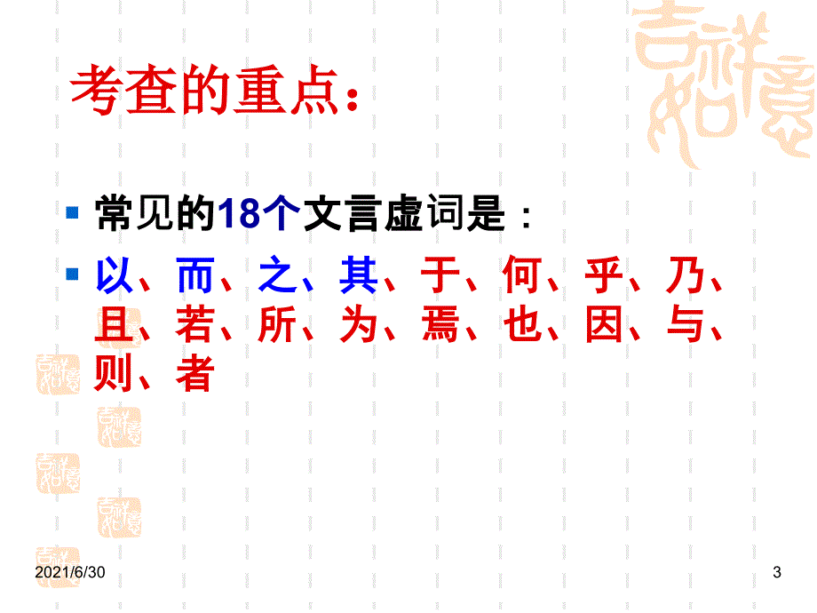 必修五课内文言虚词复习_第3页