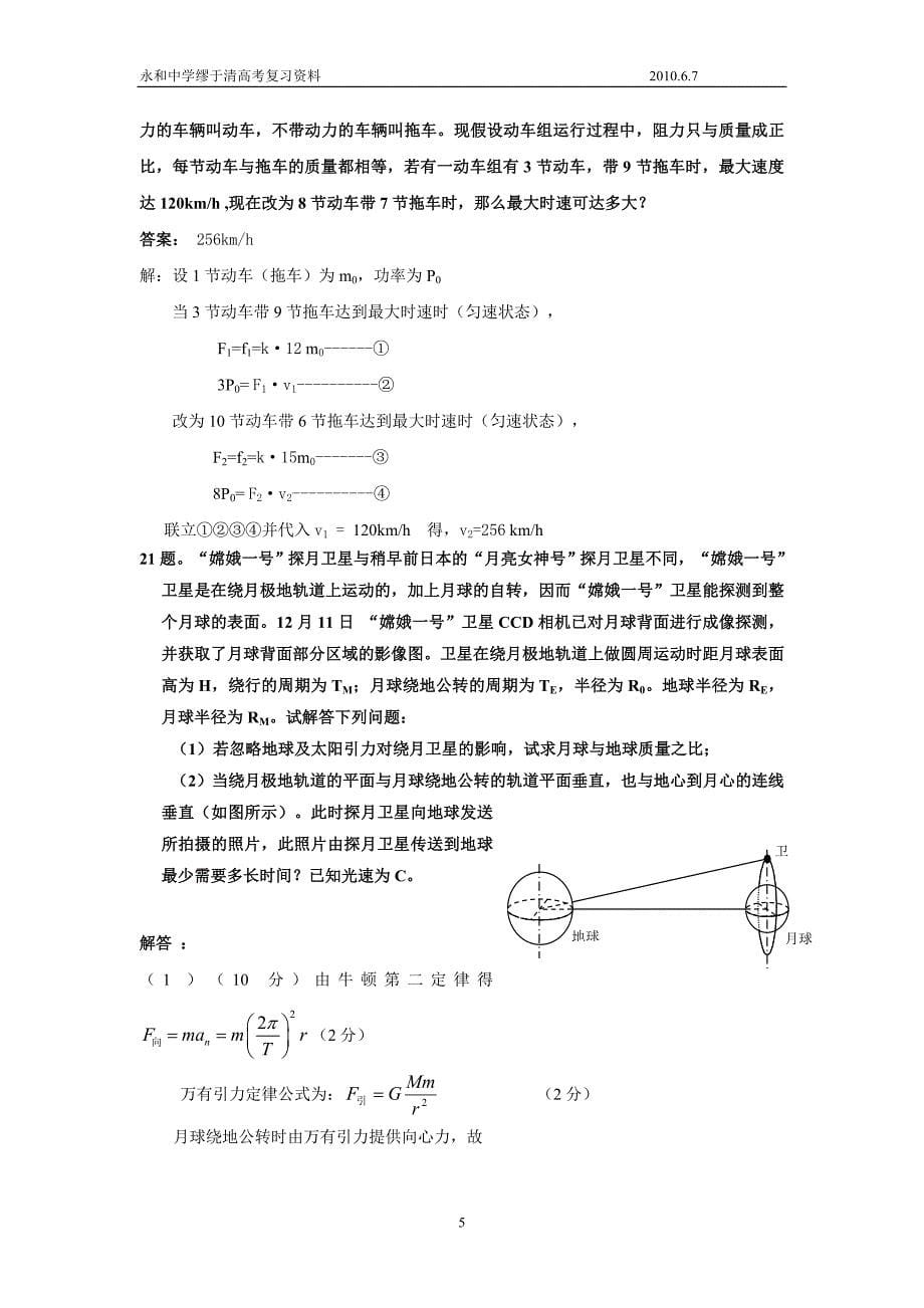 永和中学高三物理最后一卷.doc_第5页