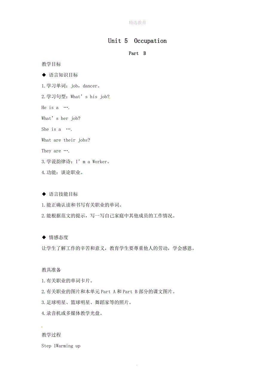 202X年六年级英语下册Unit5OccupationPartB教案闽教版三起_第1页