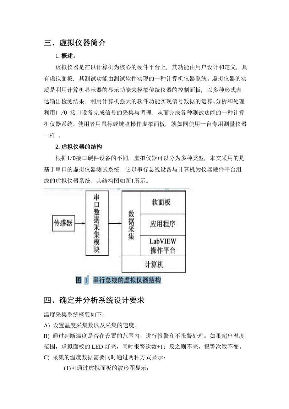 虚拟仪器技术课程设计_第4页