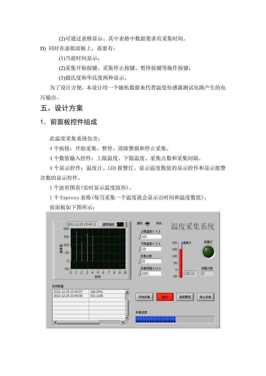 虚拟仪器技术课程设计_第5页