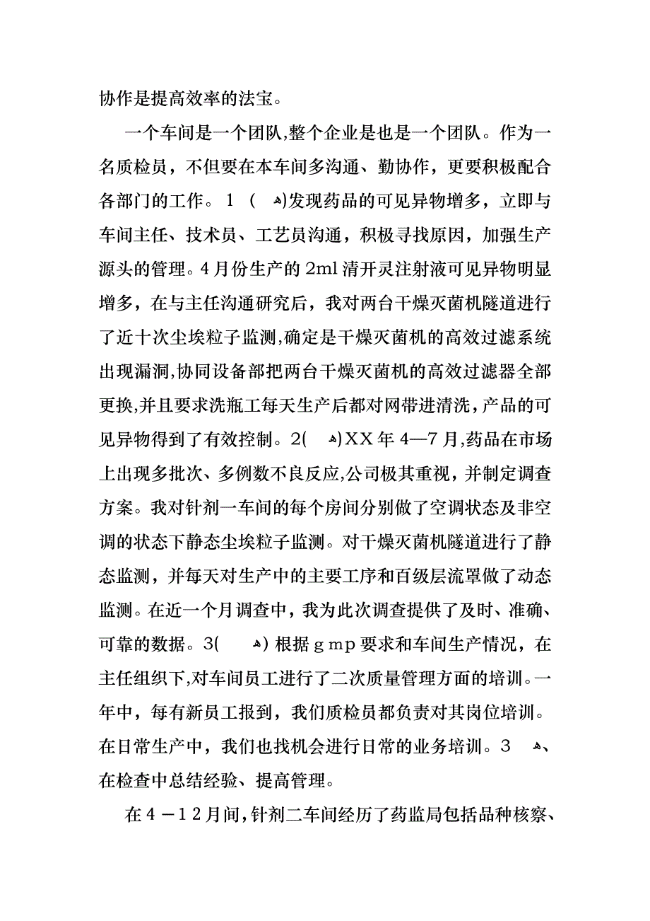 关于个人述职报告模板合集八篇_第3页