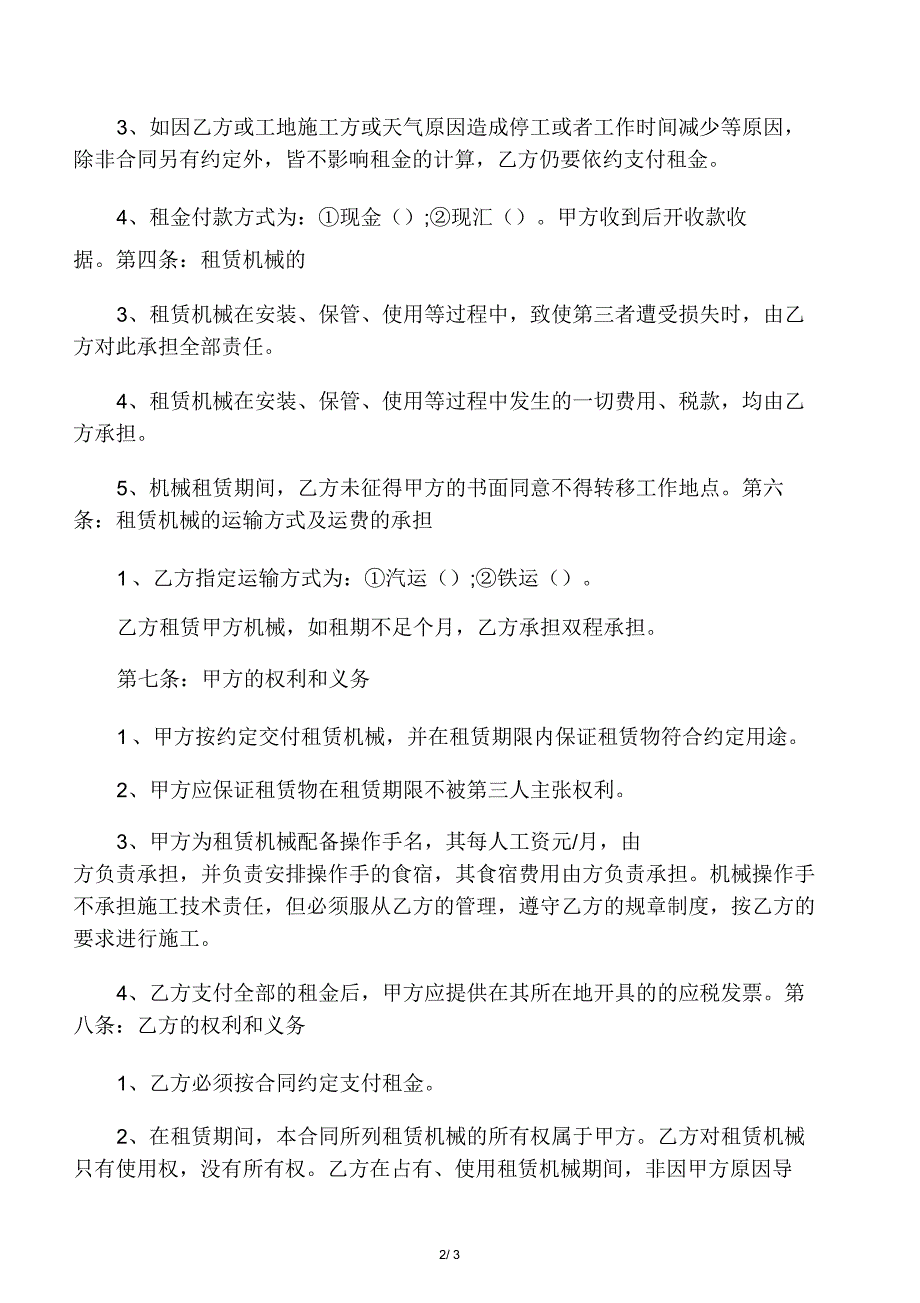 工程机械租赁合同_第2页