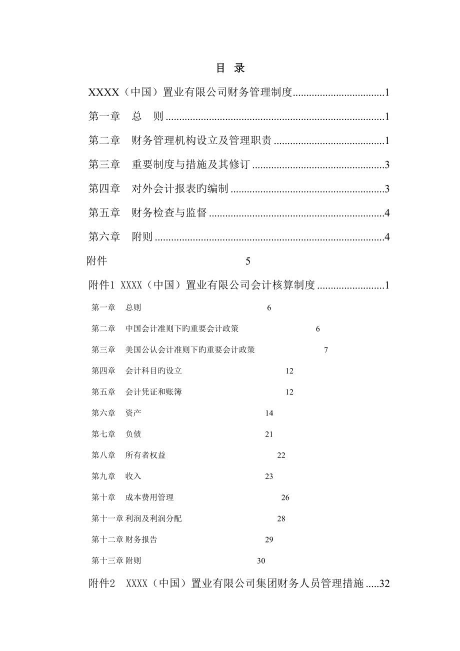 房地产公司财务管理制度汇编_第2页