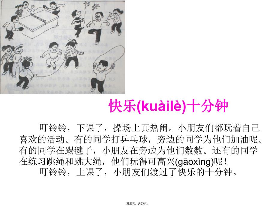 小学语文二年级看图写话集(完整版有图片,有例文)教学提纲_第3页