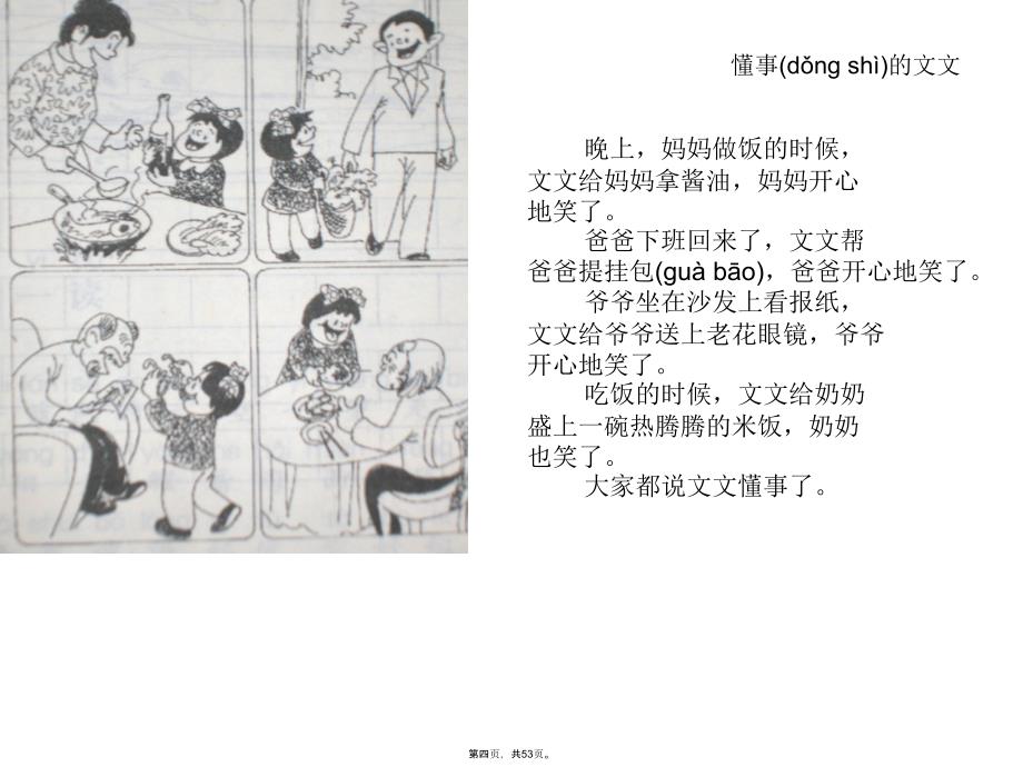 小学语文二年级看图写话集(完整版有图片,有例文)教学提纲_第4页