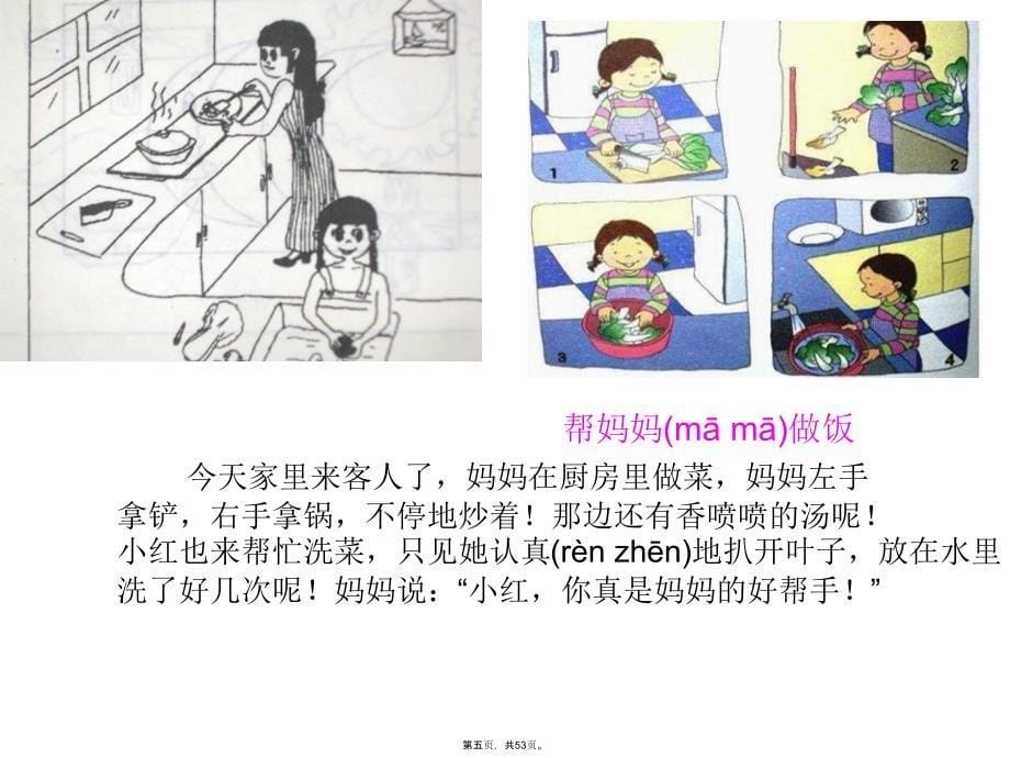 小学语文二年级看图写话集(完整版有图片,有例文)教学提纲_第5页