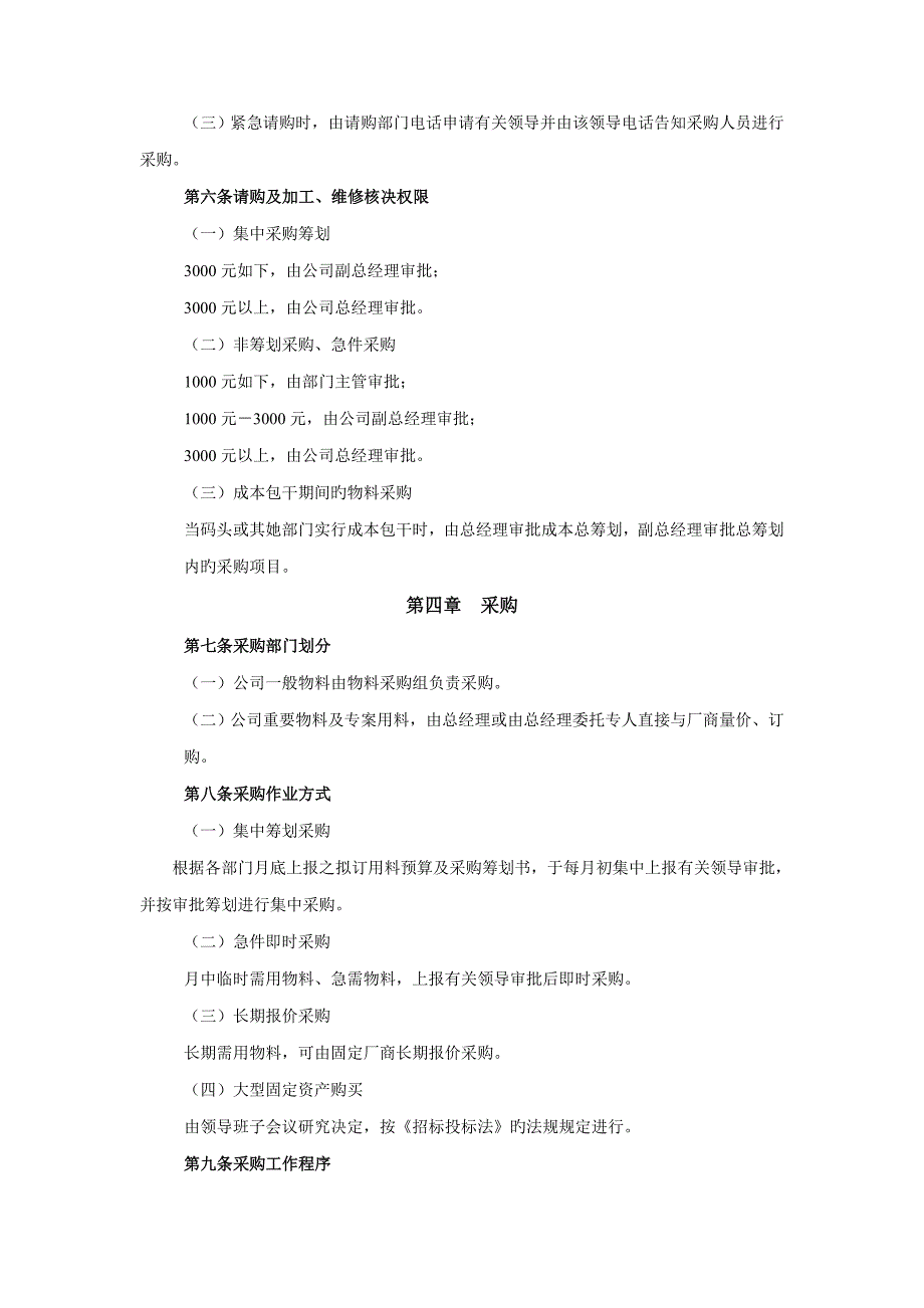 SOP物料管理专题规程_第2页