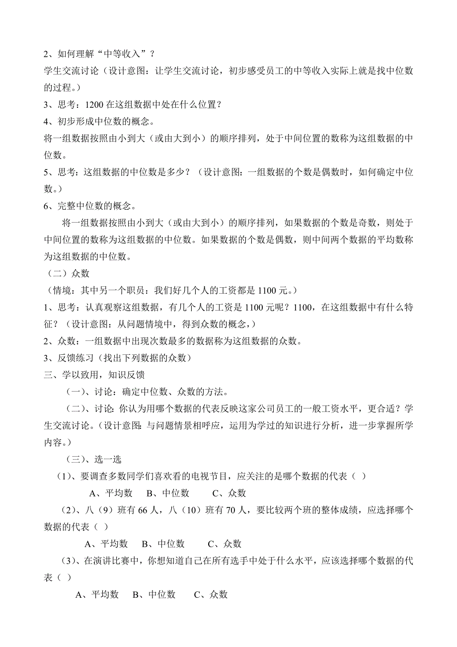 陈小平个人课堂教学反思表（新）_第3页