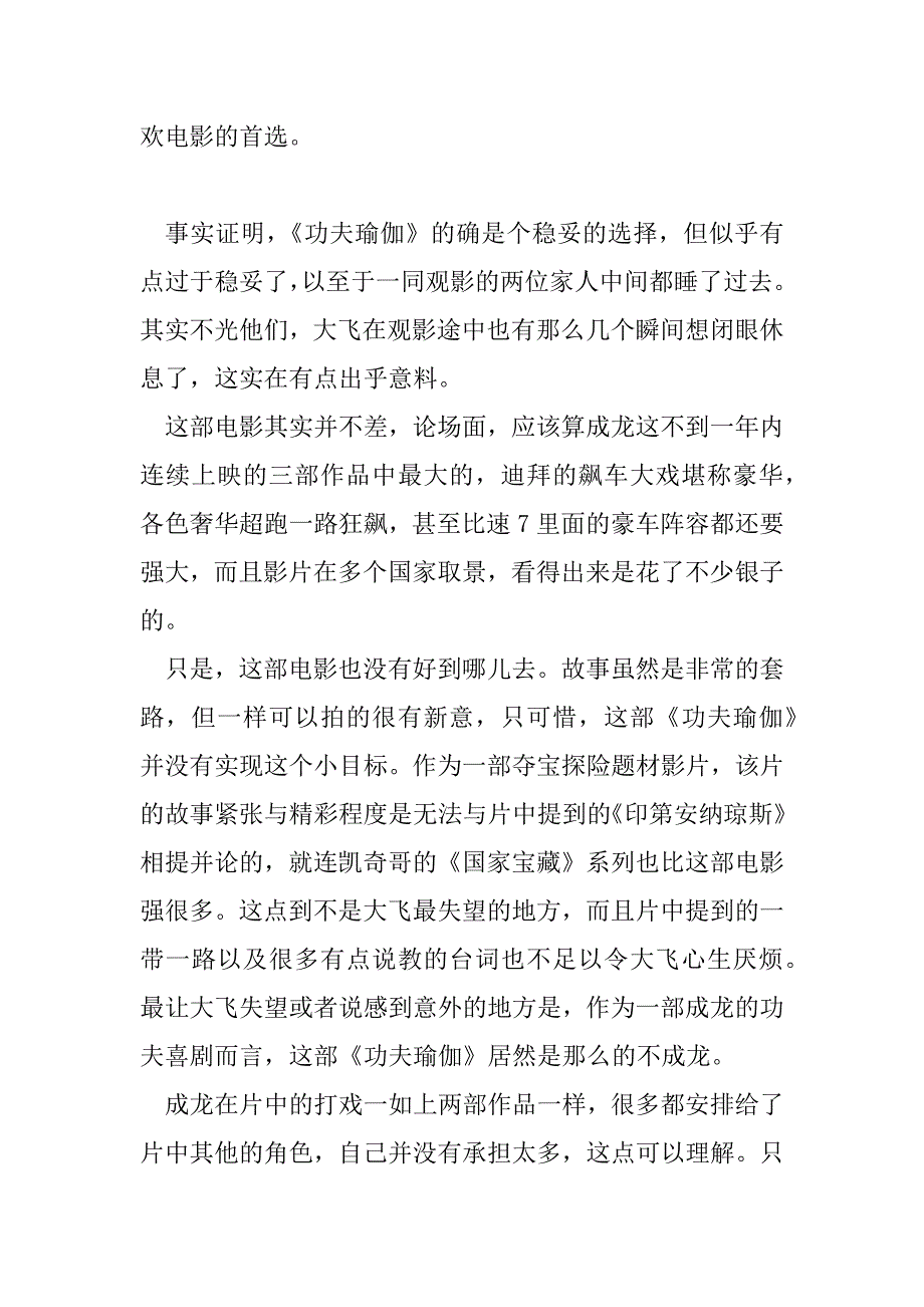 2023年《功夫瑜伽》作文800字3篇_第2页