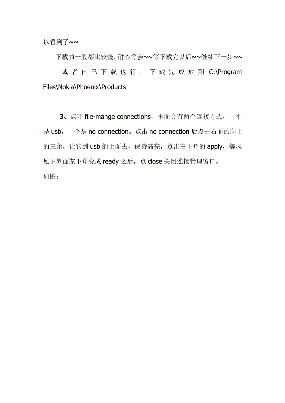 NOKIA(诺基亚) 5530 凤凰刷机教程.doc_第2页