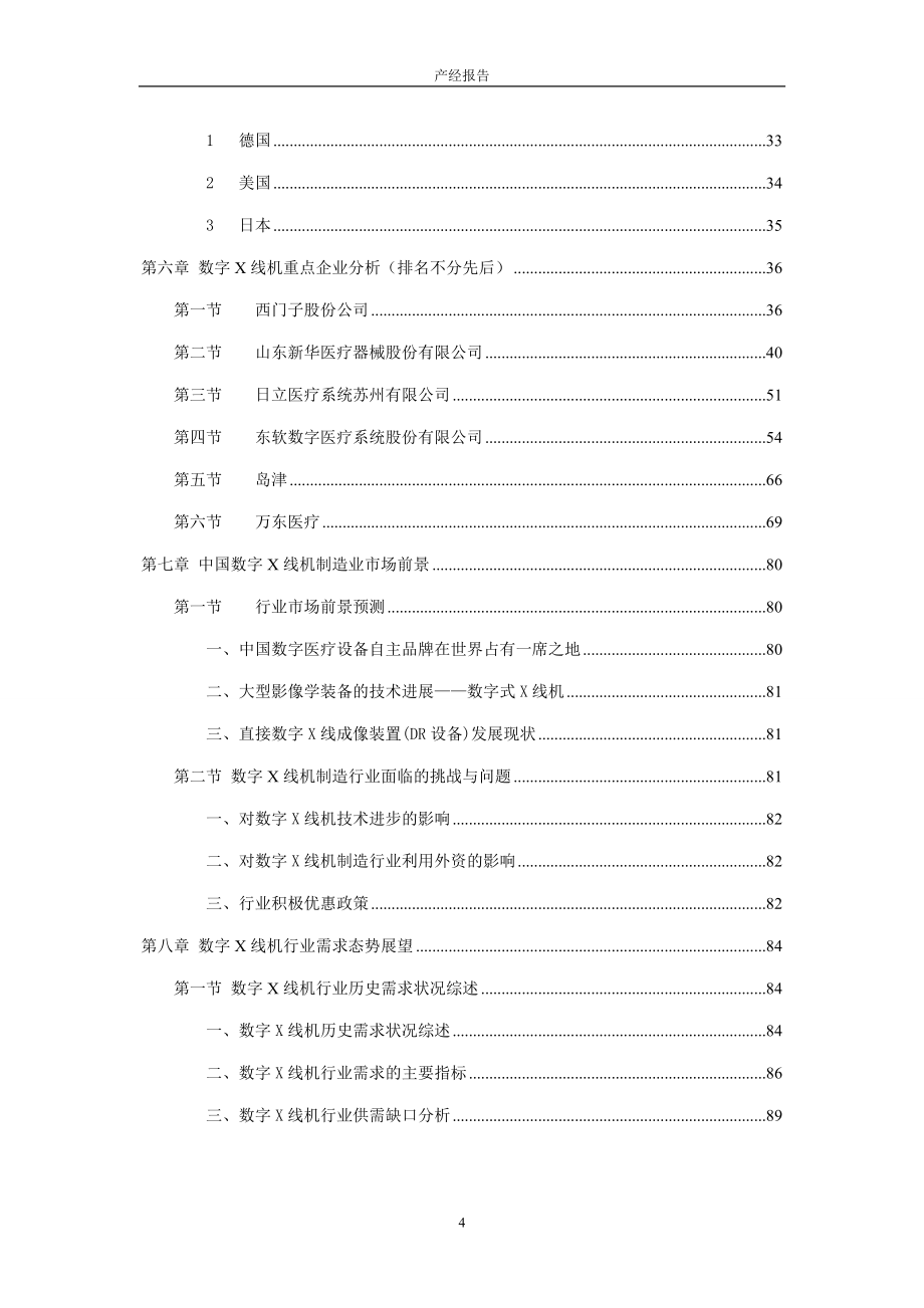 2011-2015年中国数字x线机市场研究与预测报告.doc_第4页