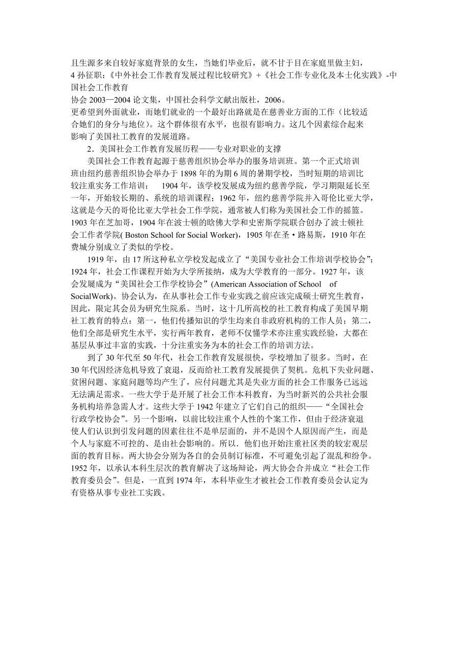 中美社会工作教育比较论文_第5页