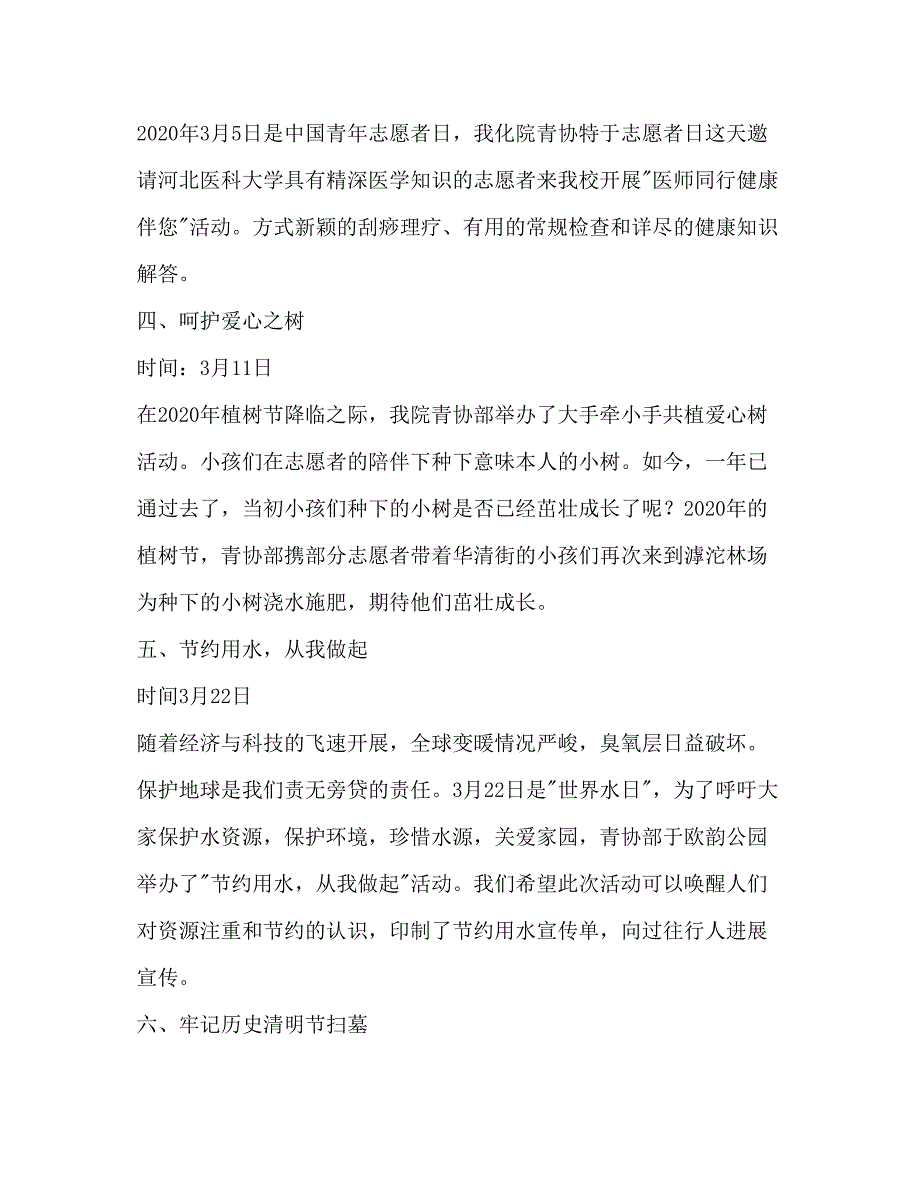 2023下学期青协部工作参考计划范文_第3页