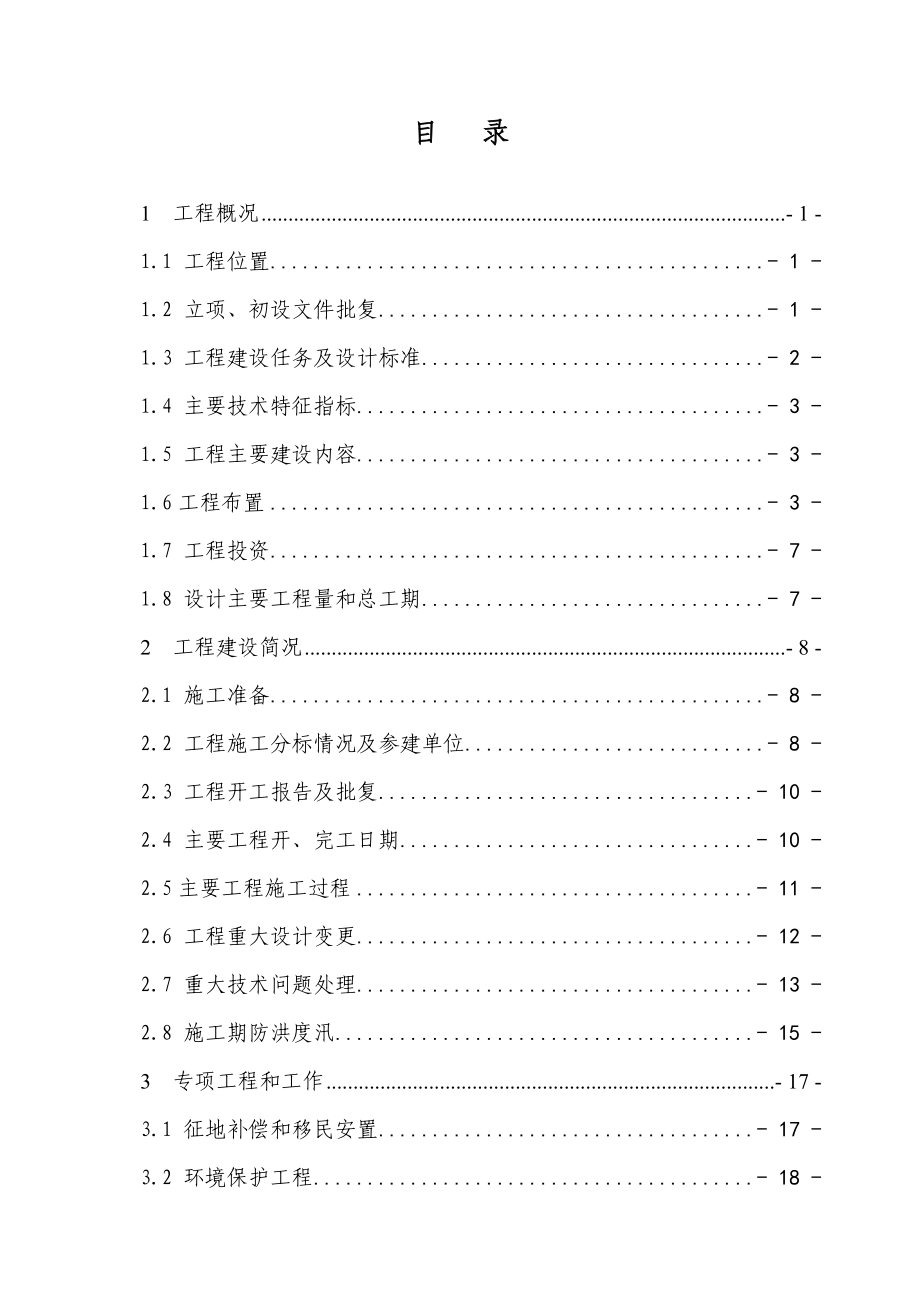 工程建设管理报告_第2页