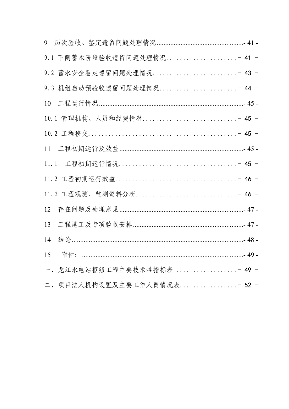 工程建设管理报告_第4页