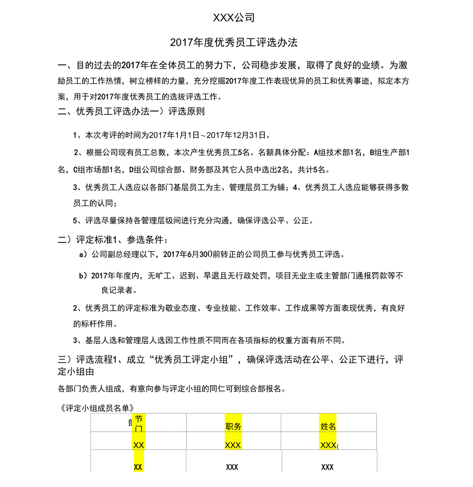 1优秀员工评选方案_第1页