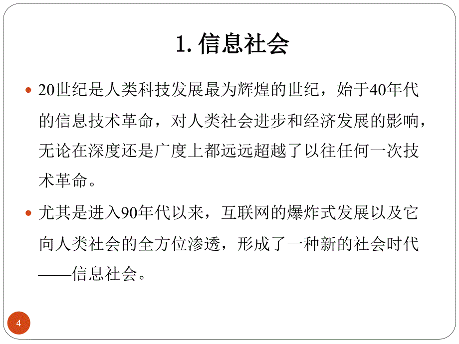 会计信息系统概述.ppt_第4页