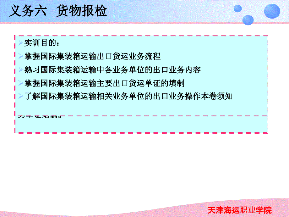 集装箱运输实务36货物报检ppt课件_第4页