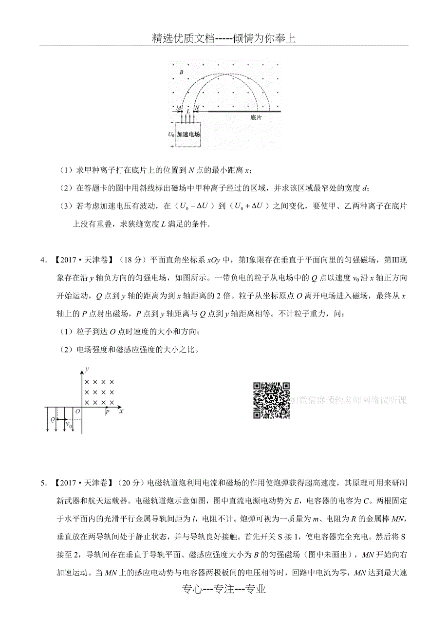 计算题(电与磁)-2017年高考题和高考模拟题物理分项版汇编(原卷版)(共6页)_第2页