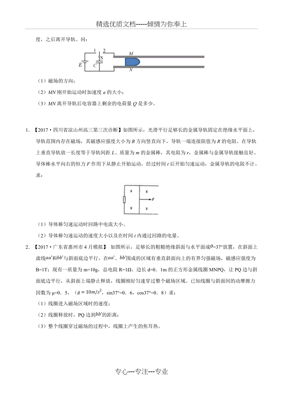 计算题(电与磁)-2017年高考题和高考模拟题物理分项版汇编(原卷版)(共6页)_第3页