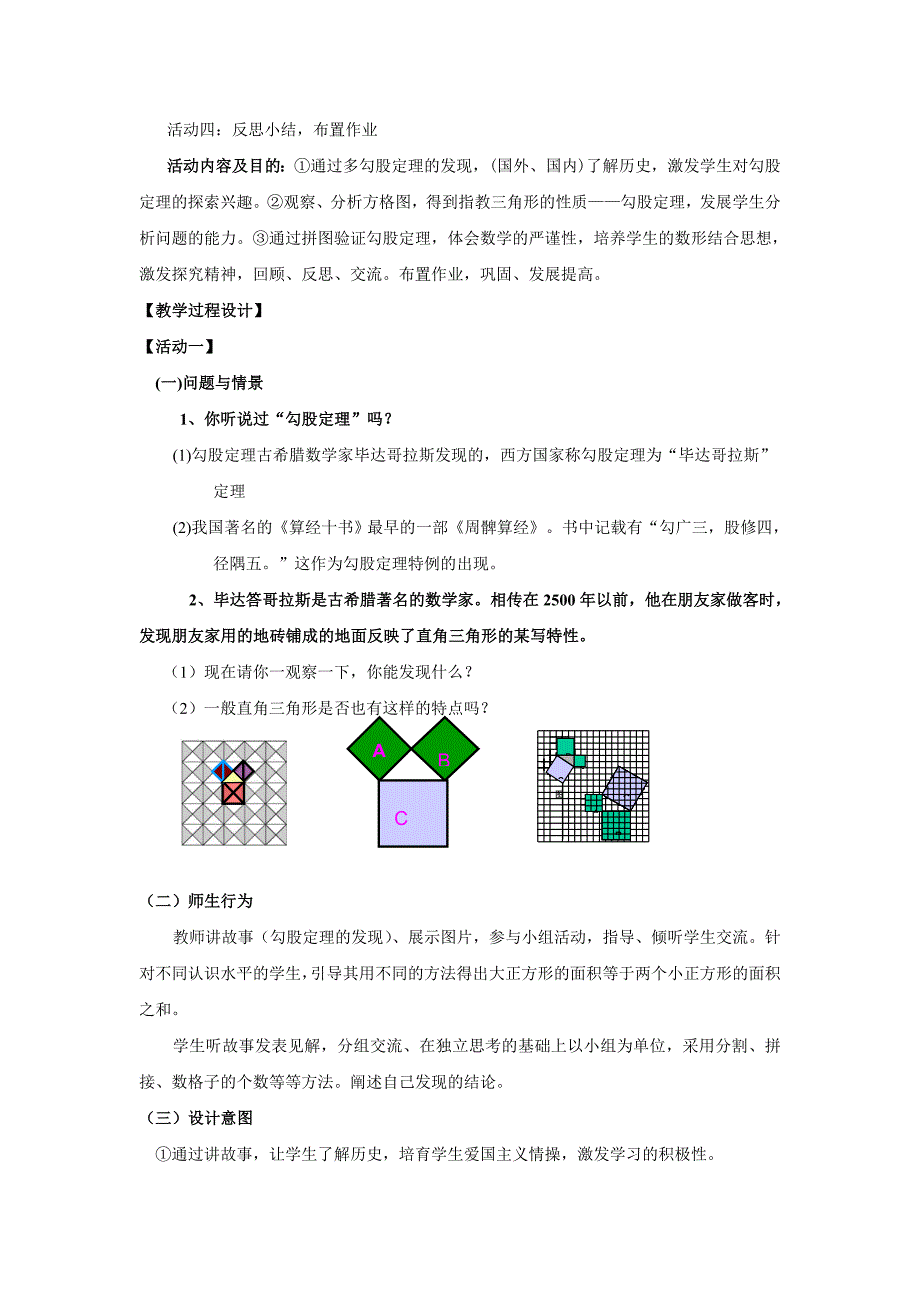 勾股定理教学设计与教学反思.doc_第2页