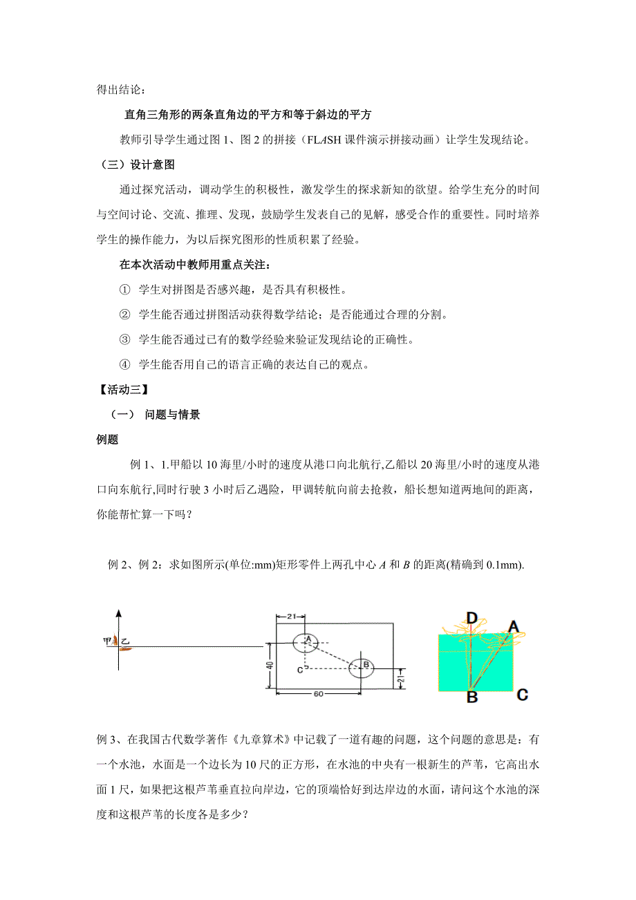 勾股定理教学设计与教学反思.doc_第4页